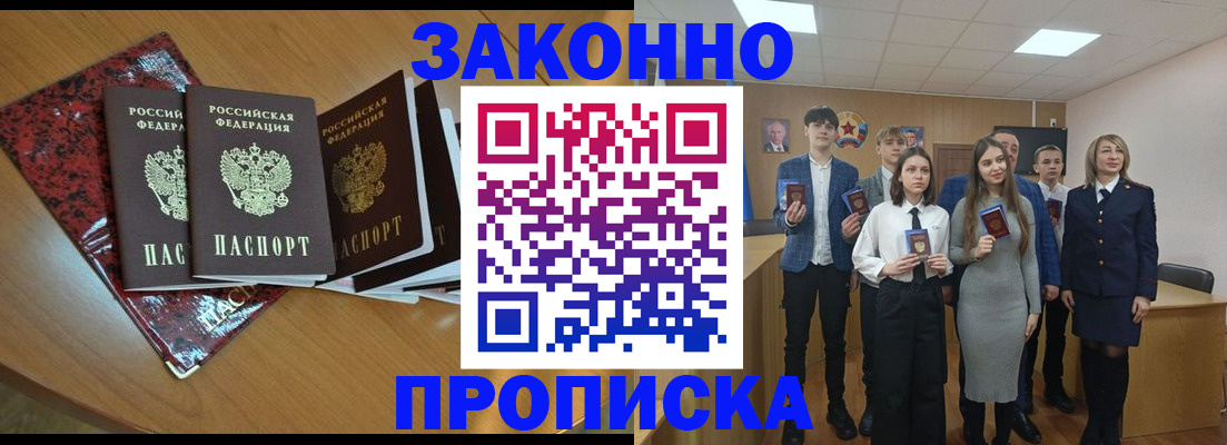 временная регистрация для школы в Симферополе