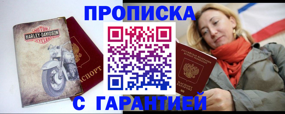 временная регистрация недорого в Симферополе