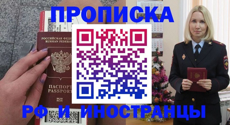 прописка для военкомата в Симферополе